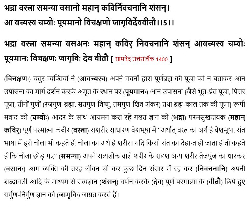 Samveda Utrarchik 1400