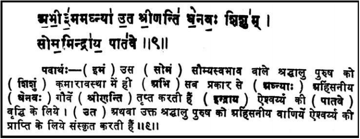 Rig Veda Mandal 9 Sukt 1 Mantra 9