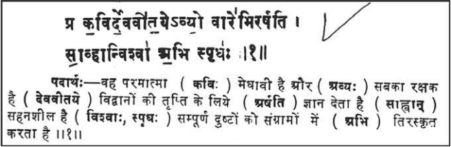 Rig Veda Mandal 9 Sukt 20 Mantra 1