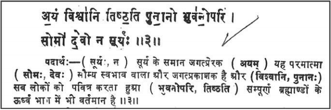 Rig Veda Mandal 9 Sukt 54 Mantra 3