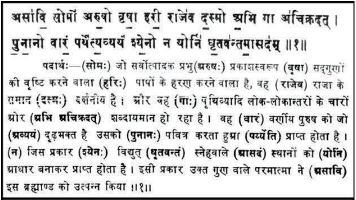 Rig Veda Mandal 9 Sukt 82 Mantra 1