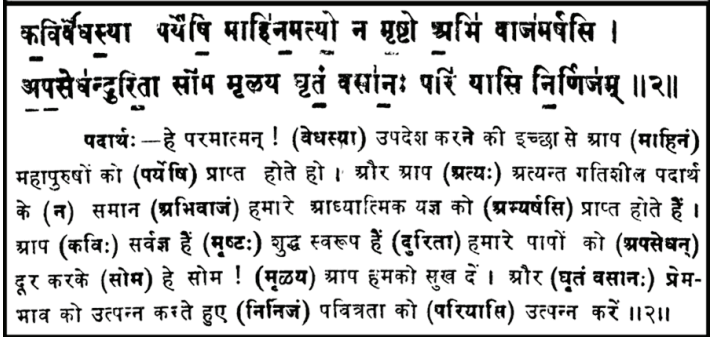 Rig Veda Mandal 9 Sukt 82 Mantra 2