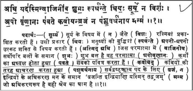 Rig Veda Mandal 9 Sukt 94 Mantra 1