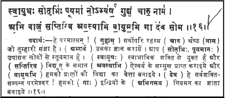 Rig Veda Mandal 9 Sukt 96 Mantra 16