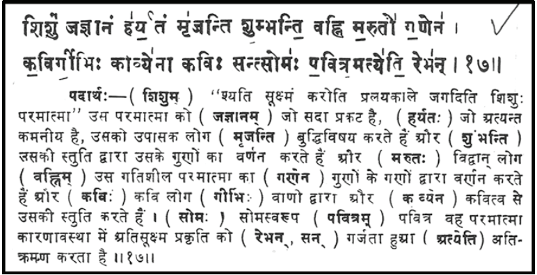 Rig Veda Mandal 9 Sukt 96 Mantra 17