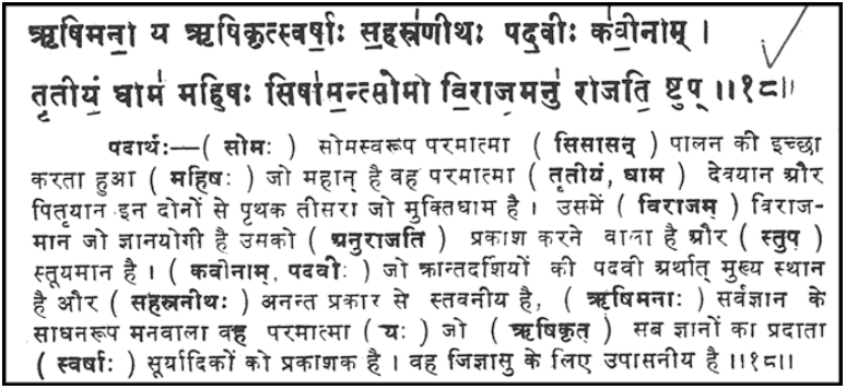 Rig Veda Mandal 9 Sukt 96 Mantra 18