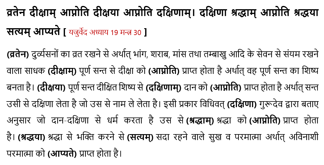 Yajurveda Chapter 19 Mantra 30 